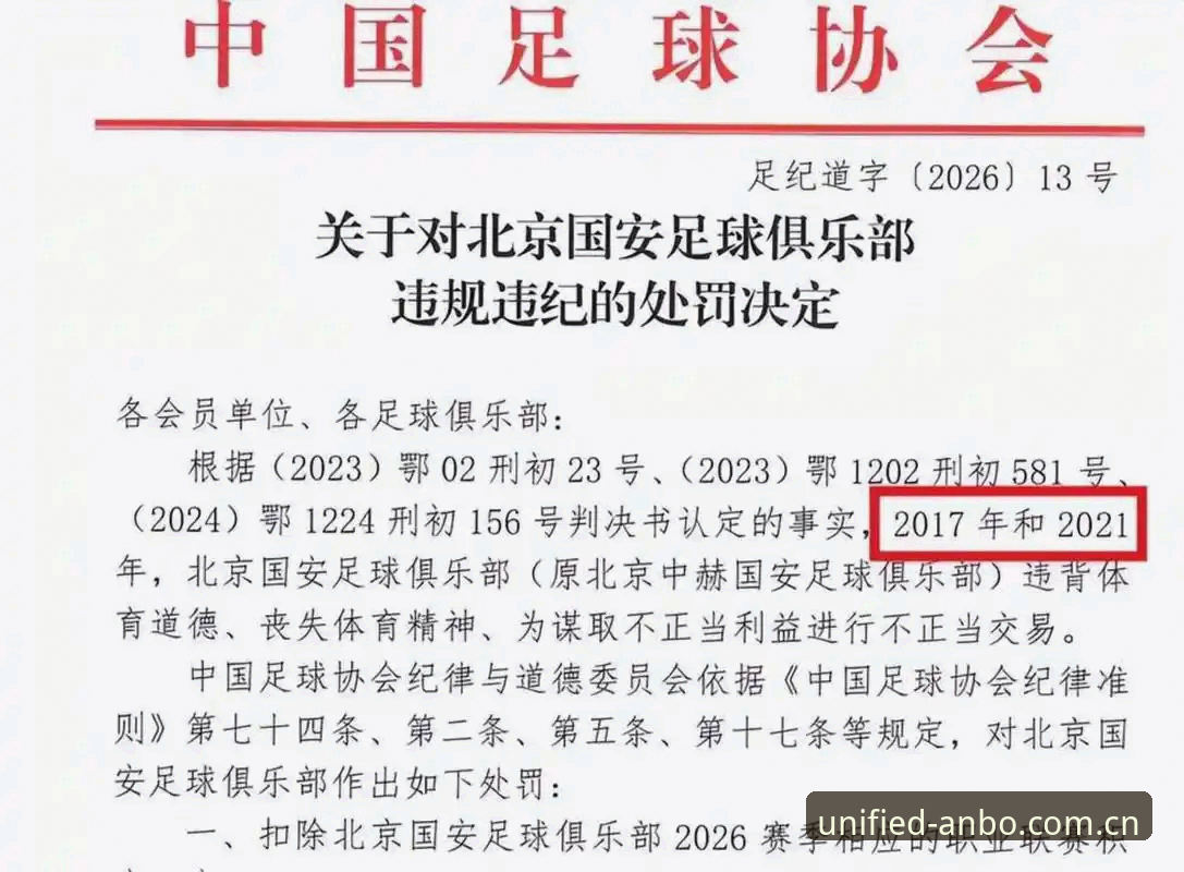 安博官网 中国足协第三批禁足名单公布,足球腐败为何屡禁不止?